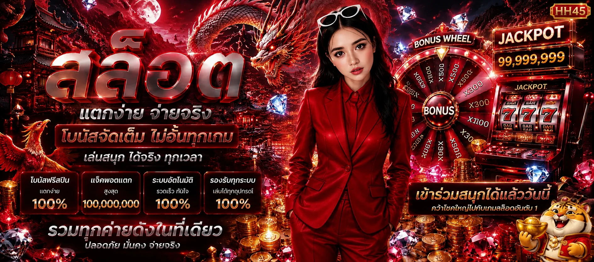 HH45 สล็อตออนไลน์และโบนัสในธีมแดงดำ