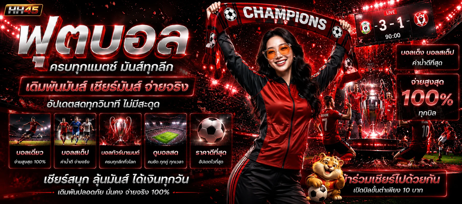 HH45 ผลบอลสดและข้อมูลฟุตบอล